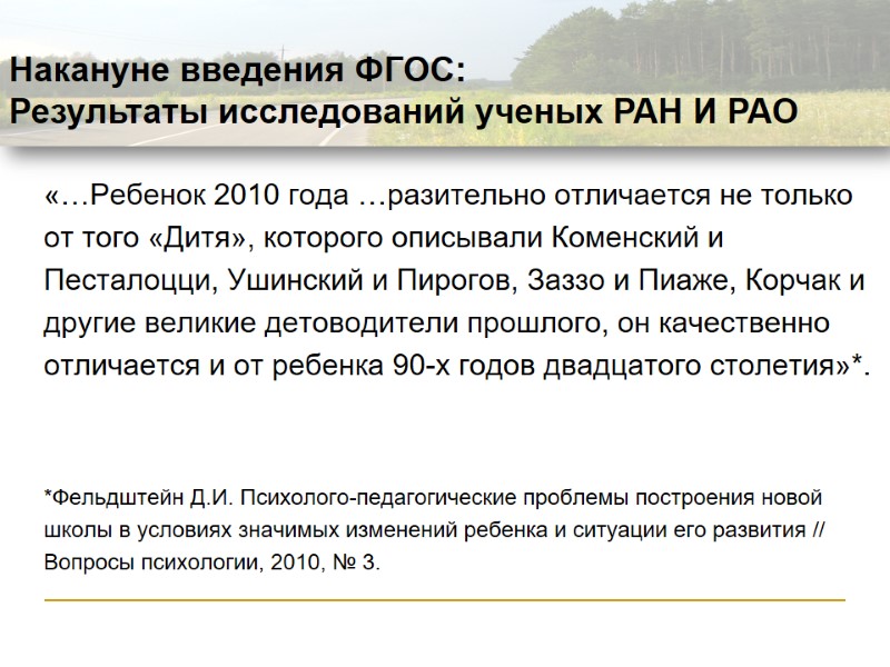 «…Ребенок 2010 года …разительно отличается не только от того «Дитя», которого описывали Коменский и